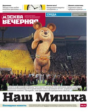 Москва вечерняя №85, август 2020