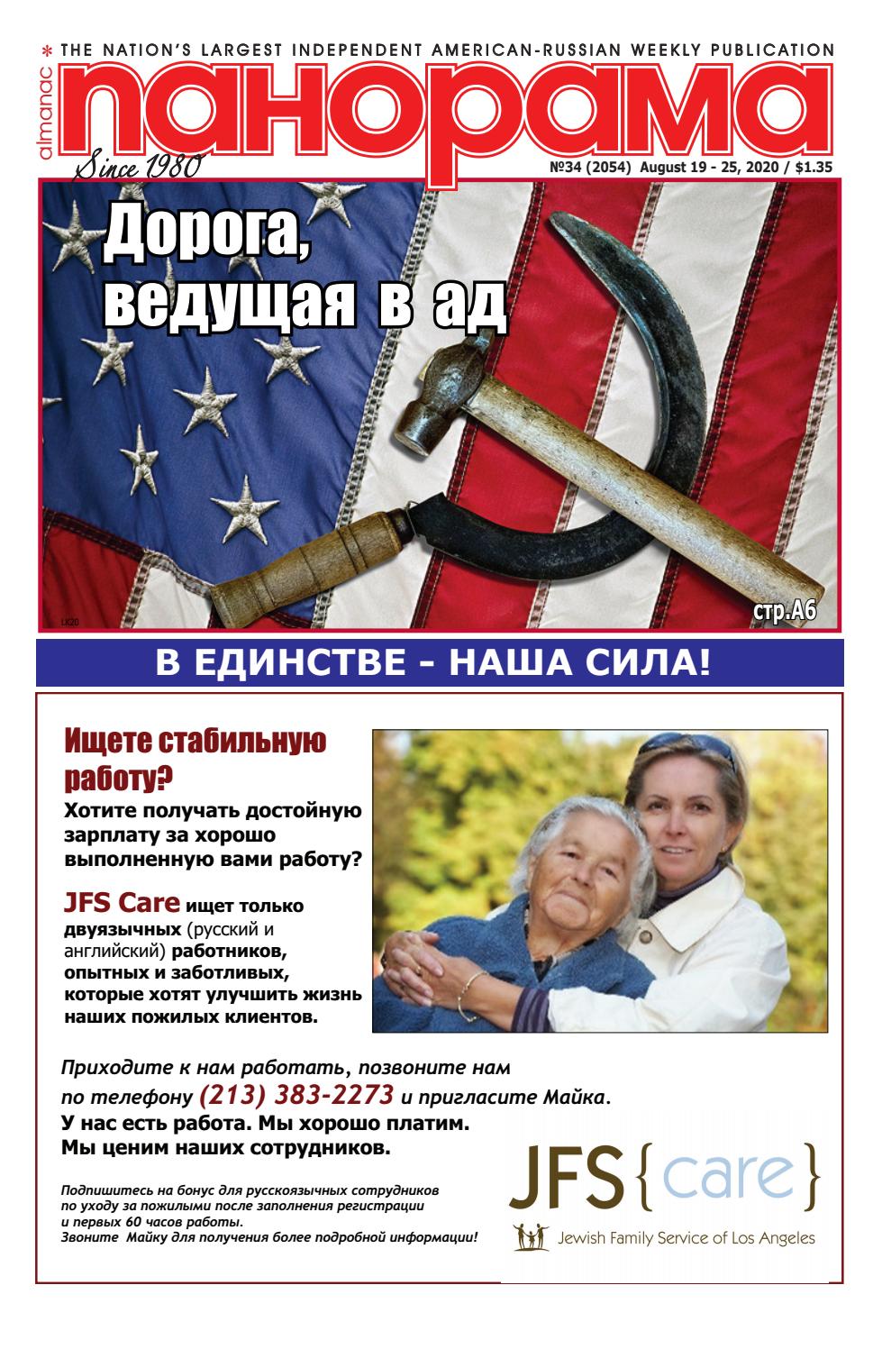 Панорама №34, август 2020