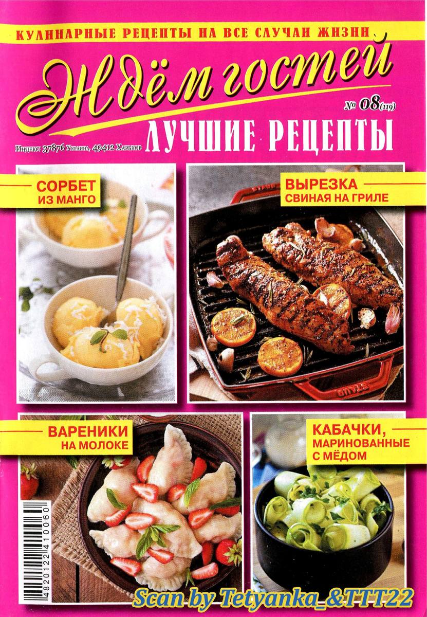 Ждем гостей №8, 2019