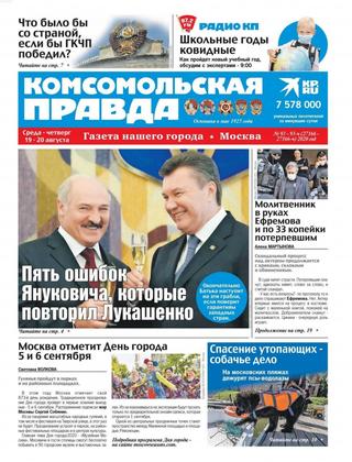 Комсомольская правда №93, августа 2020