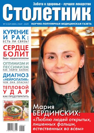 Столетник №13, 2020