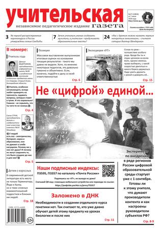 Учительская газета №27, 2020