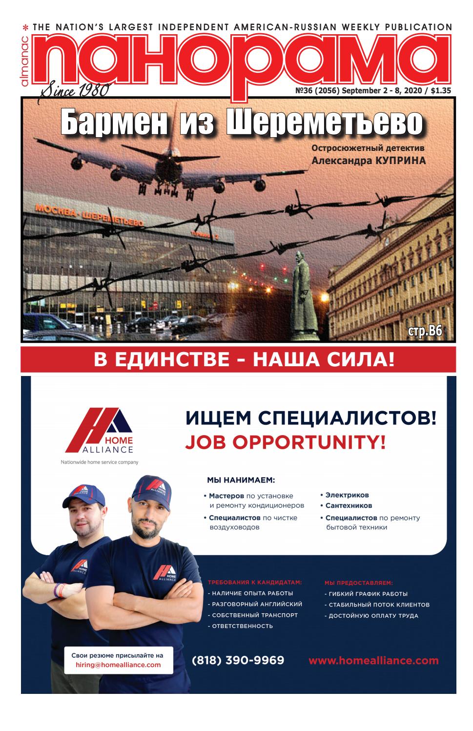 Панорама №36, сентябрь 2020