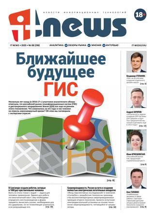 IT News №8, август 2020