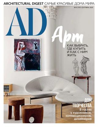 AD. Architectural Digest №9, сентябрь 2020