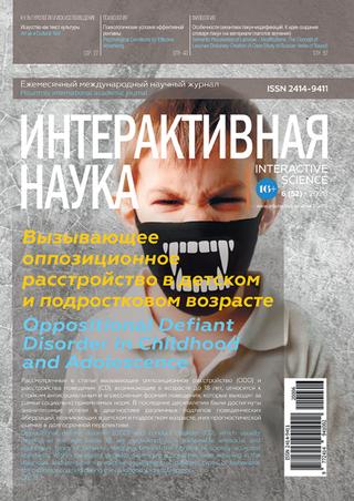 Интерактивная наука №6, июнь 2020