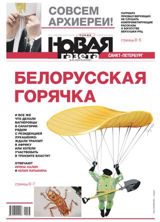 Новая газета №83, август 2020