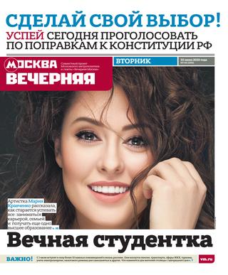Вечерняя Москва №69, июль 2020