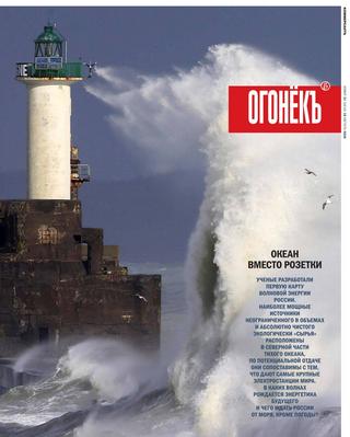 Огонекъ № 31, август 2020