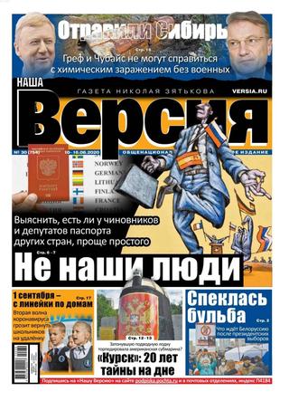 Наша версия №33, сентябрь 2020