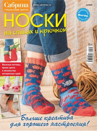 Сабрина. Спецвыпуск №5, 2020