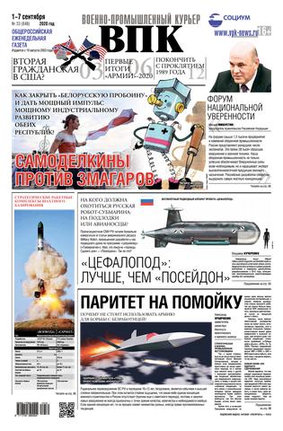 Военно-промышленный курьер №33, сентябрь 2020