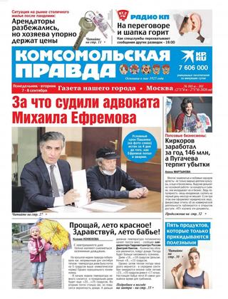 Комсомольская правда №101-п-101, 7 — 8 сентября 2020