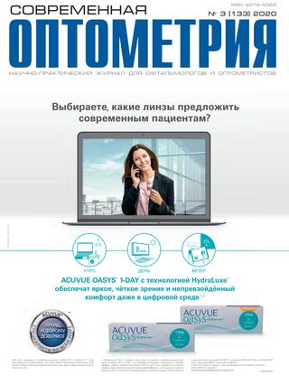 Современная оптометрия №7, 2020