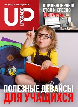 UPgrade №7, сентябрь 2020