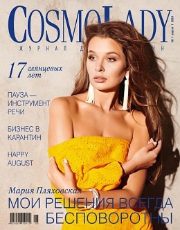 CosmoLady №8, август 2020