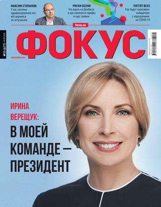 Фокус №25, август 2020