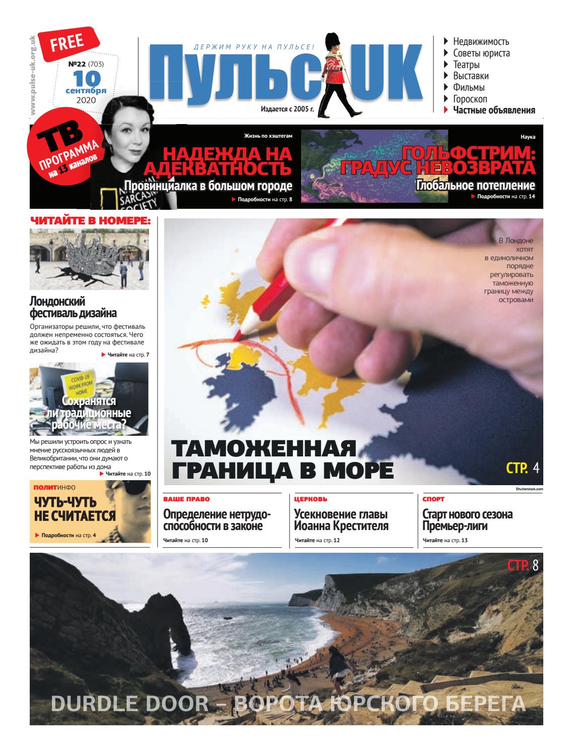 Пульс UK, №22, сентября 2020