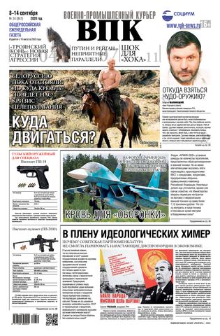 Военно-промышленный курьер №34, сентябрь 2020