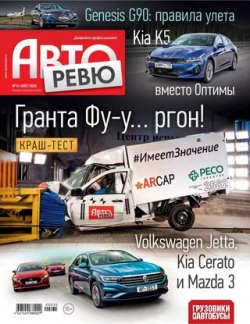 Авторевю №16, август 2020