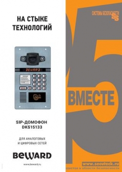 Системы безопасности №3, июнь-июль 2020