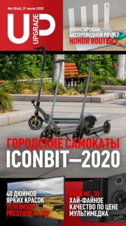 UPgrade №6, июль 2020