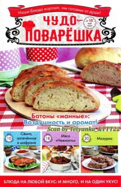 Чудо-Поварёшка №10, май 2020