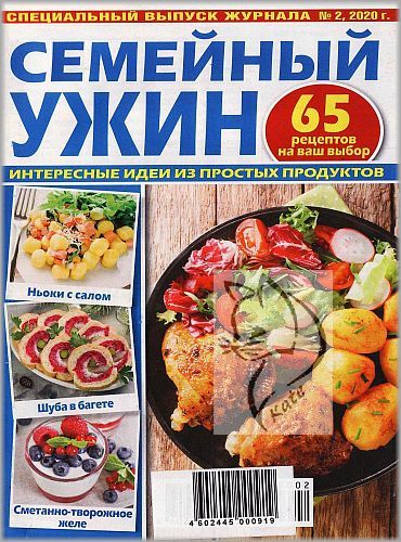 Просто вкусно и полезно! Спецвыпуск №2, 2020
