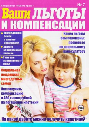Имеете право. Спецвыпуск №7, 2019
