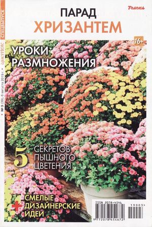 Цветок. Спецвыпуск №3, август 2019