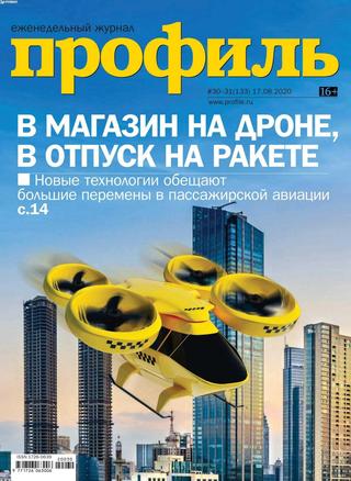 Профиль №30-31, август 2020