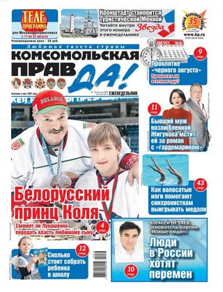 Комсомольская правда №33, август 2020