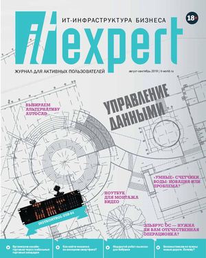 IT Expert №8, август - сентябрь 2019