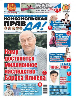 Комсомольская правда. Толстушка №37-т, 10 — 17 сентября 2020