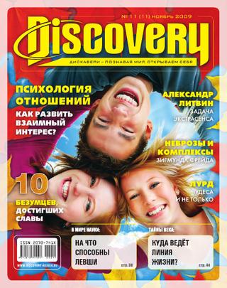 Discovery №11, ноябрь 2009