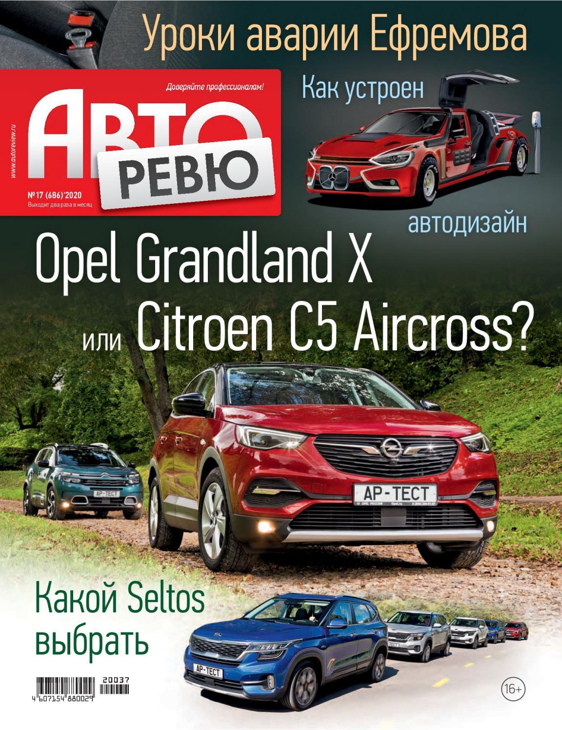 Авторевю №17, сентябрь 2020