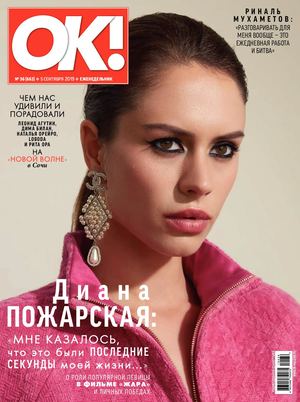 OK! №36, сентябрь 2019