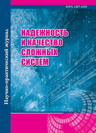 Надежность и качество сложных систем №2, 2020
