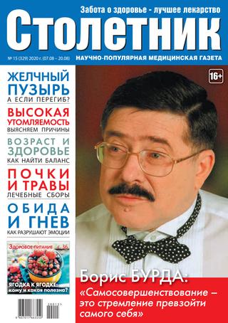 Столетник №15, август 2020