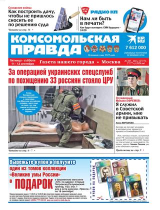 Комсомольская правда №103-104-с, сентябрь 2020
