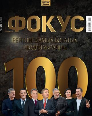 Фокус №26, сентябрь 2020