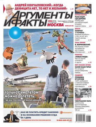 Аргументы и Факты №37, сентябрь 2020
