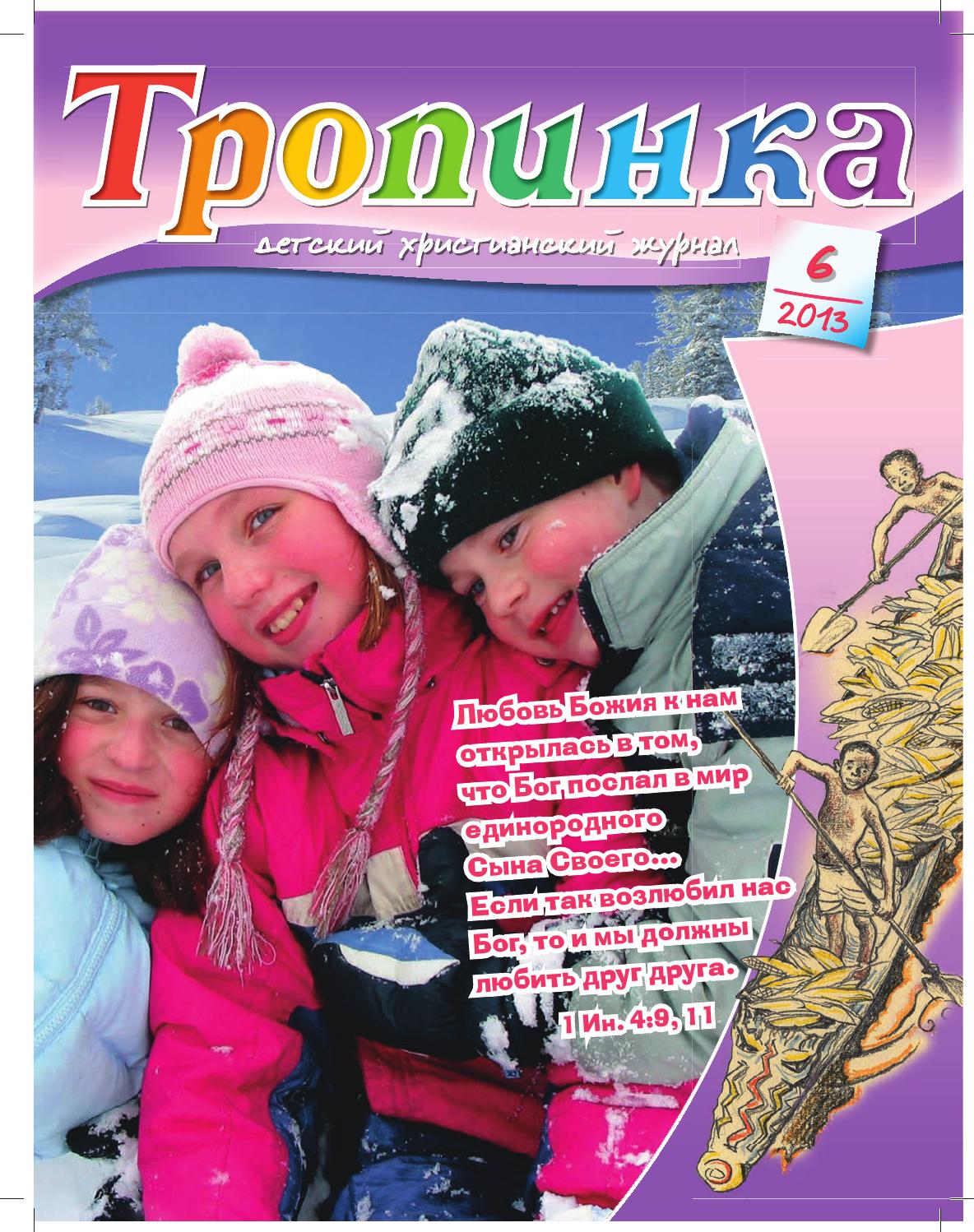 Тропинка №6, 2013