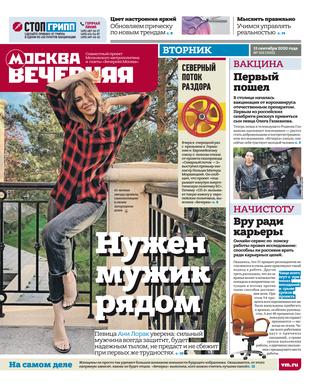 Вечерняя Москва №102, 2020