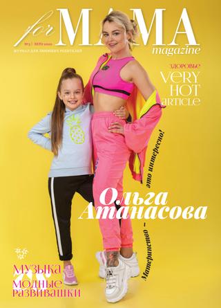 For Mama №3, лето 2020
