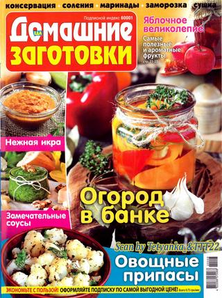 Домашние заготовки №8, 2020