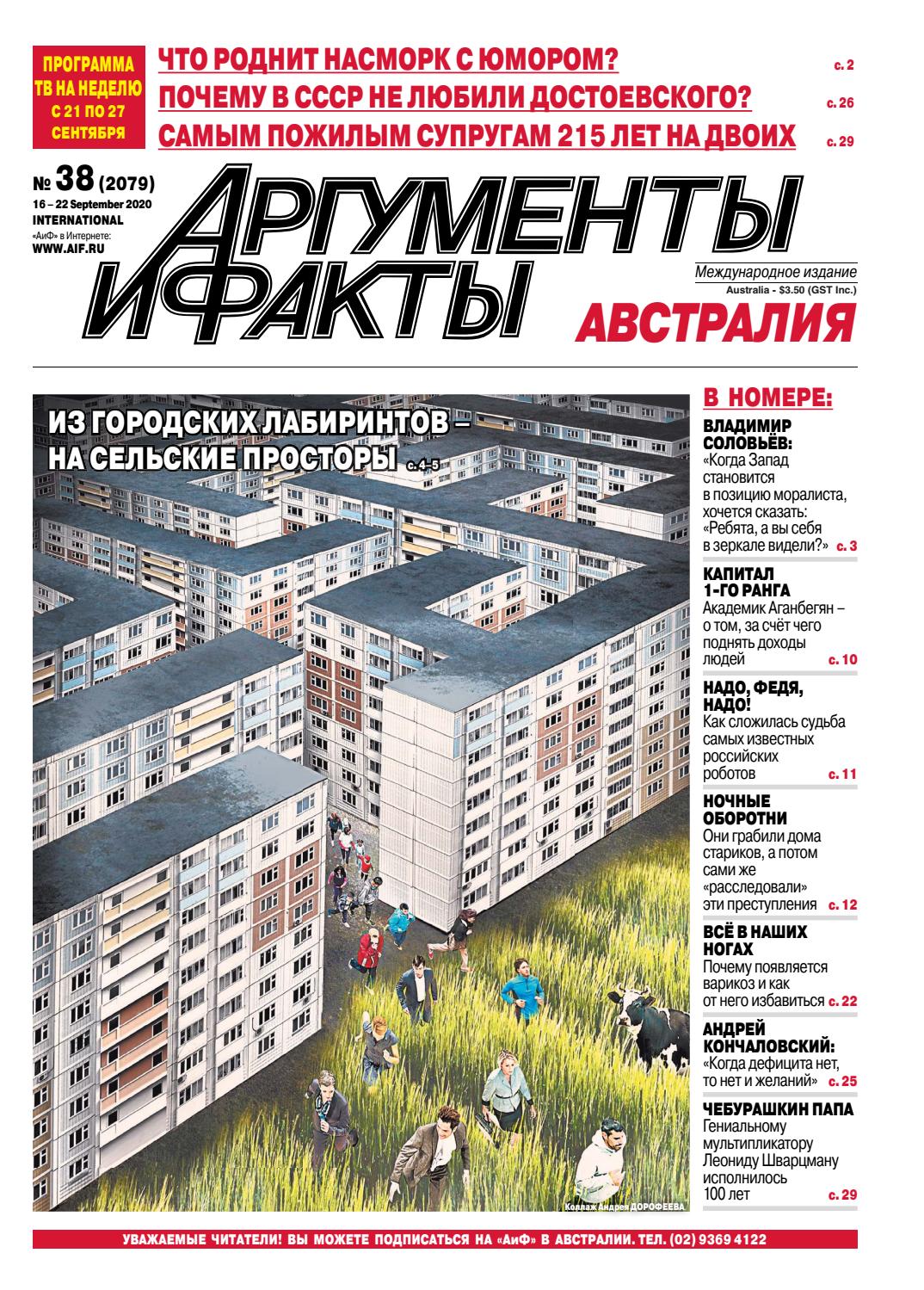 Аргументы и Факты №38, сентябрь 2020