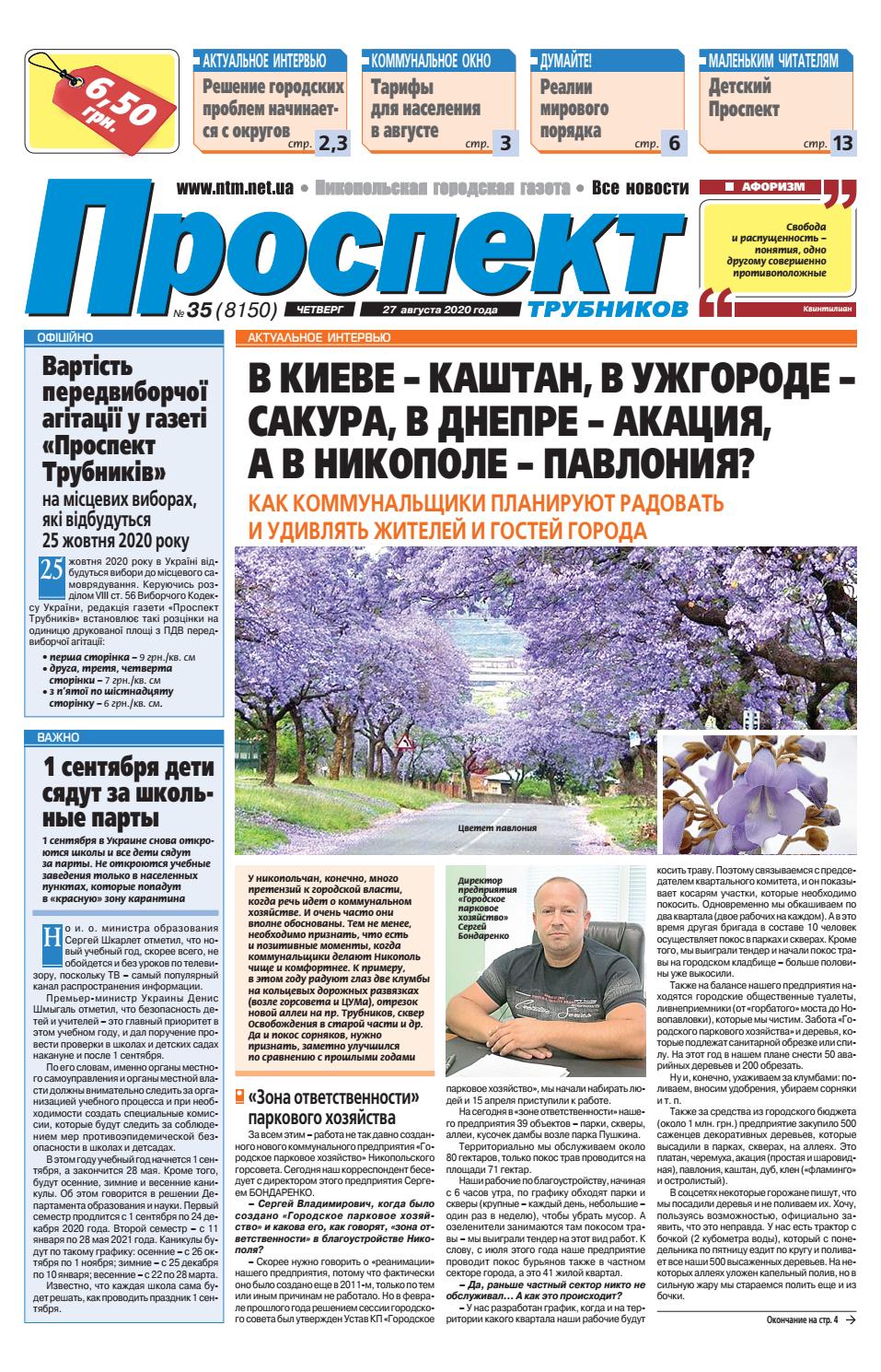 Проспект Трубников №35, август 2020