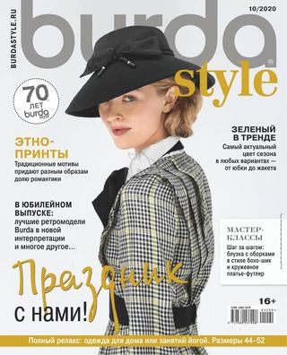 Burda Style №10, 2020