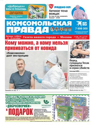 Комсомольская правда №106-107, сентябрь 2020